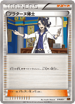 Professor Sycamore Pokémon TCG card art