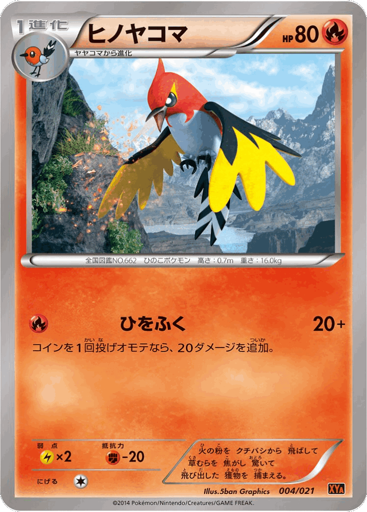Fletchinder #4 from M Charizard-EX Mega Battle Deck - Illustrated by 5ban Graphics