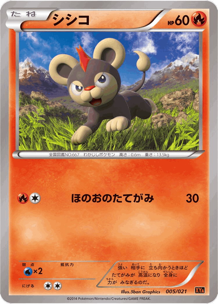 Litleo #5 from M Charizard-EX Mega Battle Deck - Illustrated by 5ban Graphics