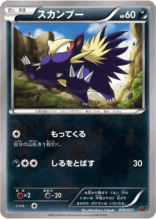 Stunky Pokémon TCG card art
