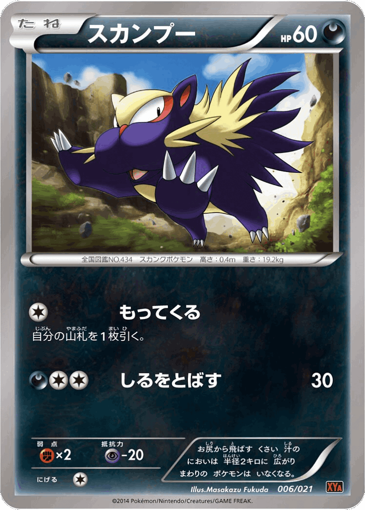 Stunky #6 from M Charizard-EX Mega Battle Deck - Illustrated by Masakazu Fukuda