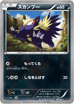 Stunky Pokémon TCG card art