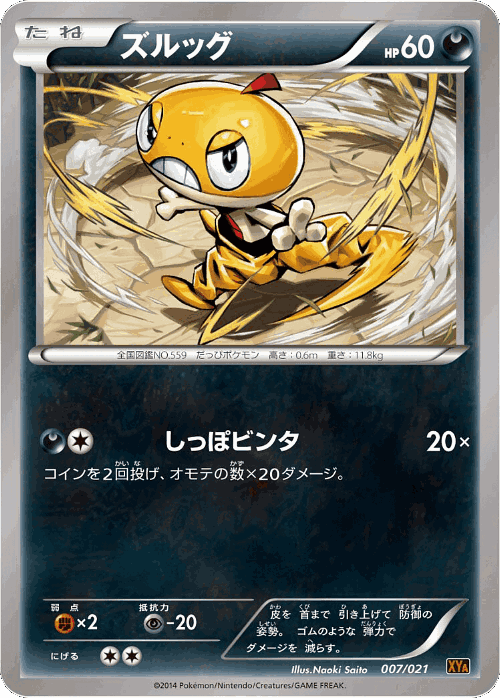 Scraggy Pokémon TCG card art