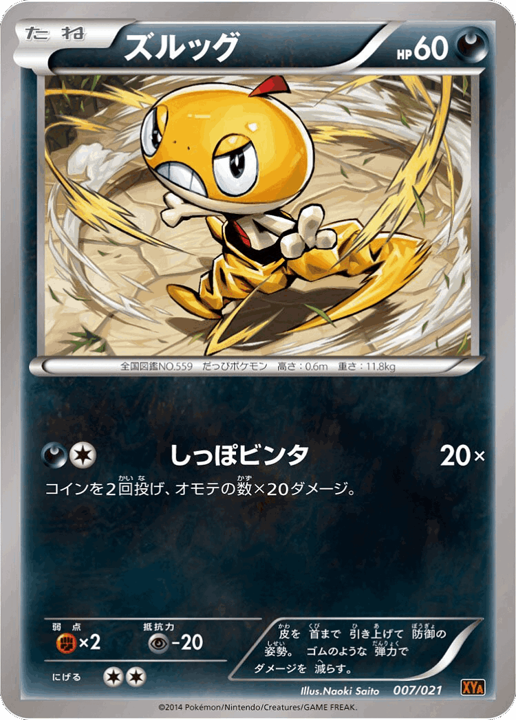 Scraggy #7 from M Charizard-EX Mega Battle Deck - Illustrated by Naoki Saito