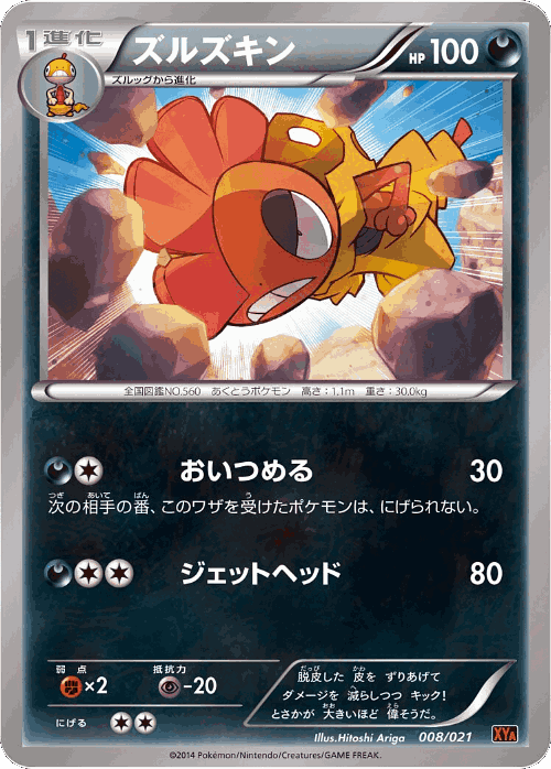 Scrafty Pokémon TCG card art