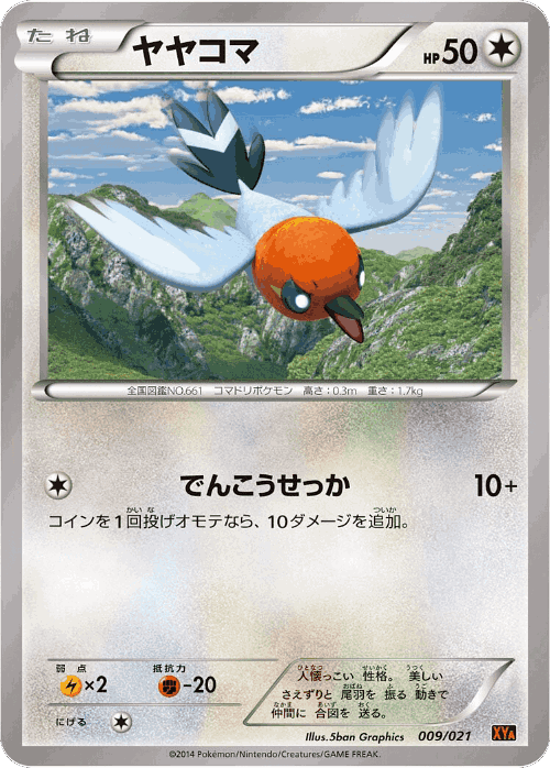 Fletchling Pokémon TCG card art