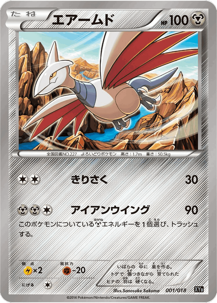 Skarmory #1 from Dialga-EX + Aegislash-EX Hyper Metal Chain Deck - Illustrated by Sanosuke Sakuma
