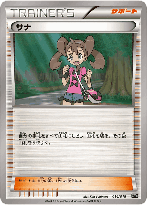 Shauna #14 from Dialga-EX + Aegislash-EX Hyper Metal Chain Deck - Illustrated by Ken Sugimori