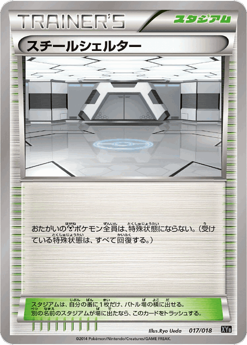 Steel Shelter #17 from Dialga-EX + Aegislash-EX Hyper Metal Chain Deck - Illustrated by Ryo Ueda