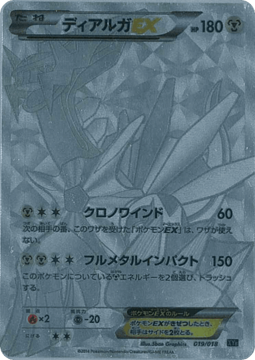 Dialga-EX 19, Dialga-EX + Aegislash-EX Hyper Metal Chain Deck
