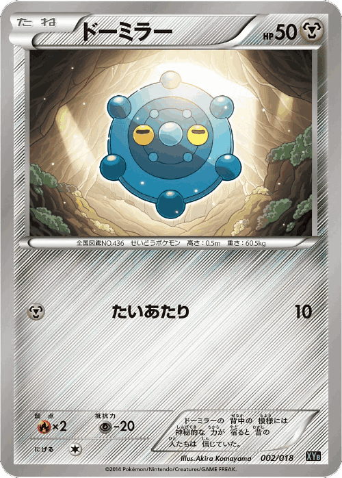 Bronzor #2 from Dialga-EX + Aegislash-EX Hyper Metal Chain Deck - Illustrated by Akira Komayama