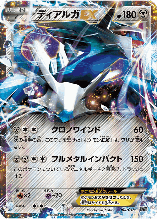 Dialga-EX #4 from Dialga-EX + Aegislash-EX Hyper Metal Chain Deck - Illustrated by Ayaka Yoshida