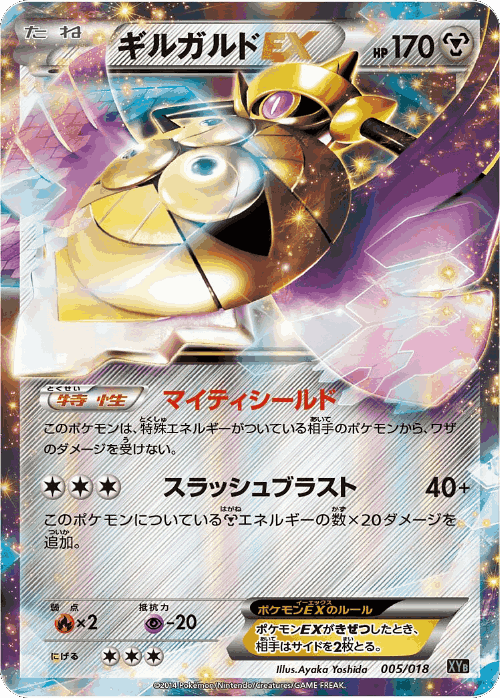Aegislash-EX Pokémon TCG card art