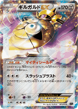 Aegislash-EX Pokémon TCG card art