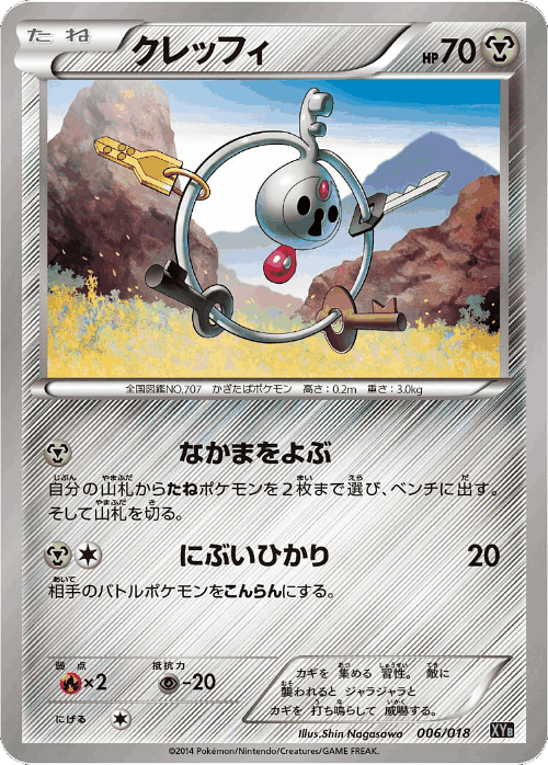 Klefki #6 from Dialga-EX + Aegislash-EX Hyper Metal Chain Deck - Illustrated by Shin Nagasawa