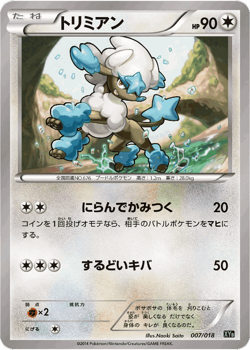 Furfrou Pokémon TCG card art