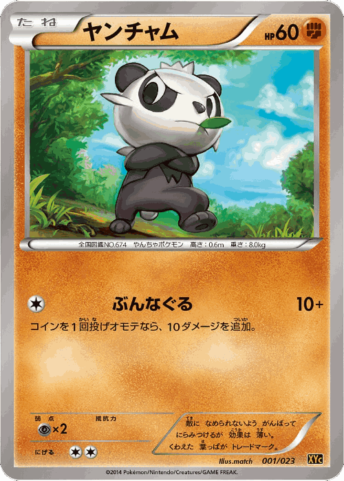 Pancham #1 from Xerneas-EX & Yveltal-EX Super Legend Set - Illustrated by match