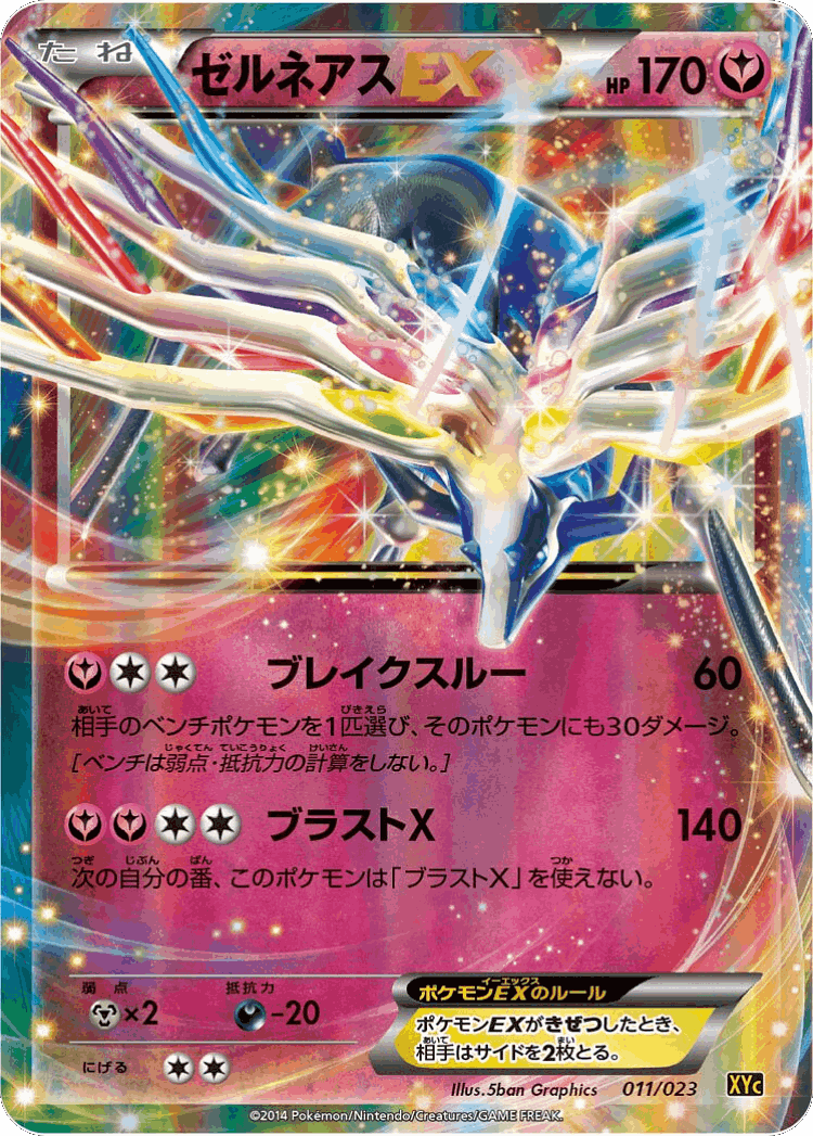 Xerneas-EX #11 from Xerneas-EX & Yveltal-EX Super Legend Set - Illustrated by 5ban Graphics