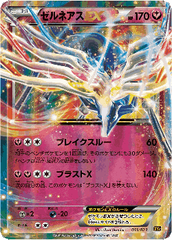 Xerneas-EX Pokémon TCG card art