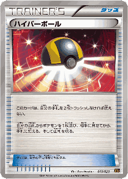 Ultra Ball Pokémon TCG card art