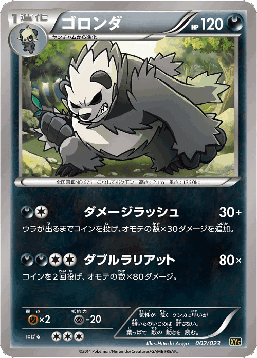 Pangoro Pokémon TCG card art