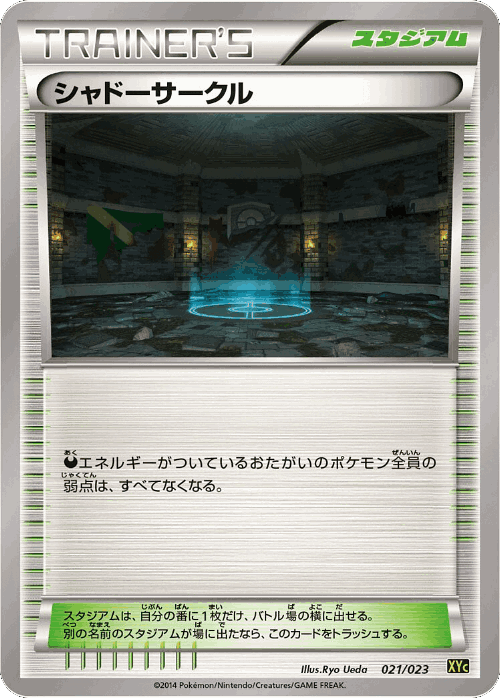 Shadow Circle #21 from Xerneas-EX & Yveltal-EX Super Legend Set - Illustrated by Ryo Ueda
