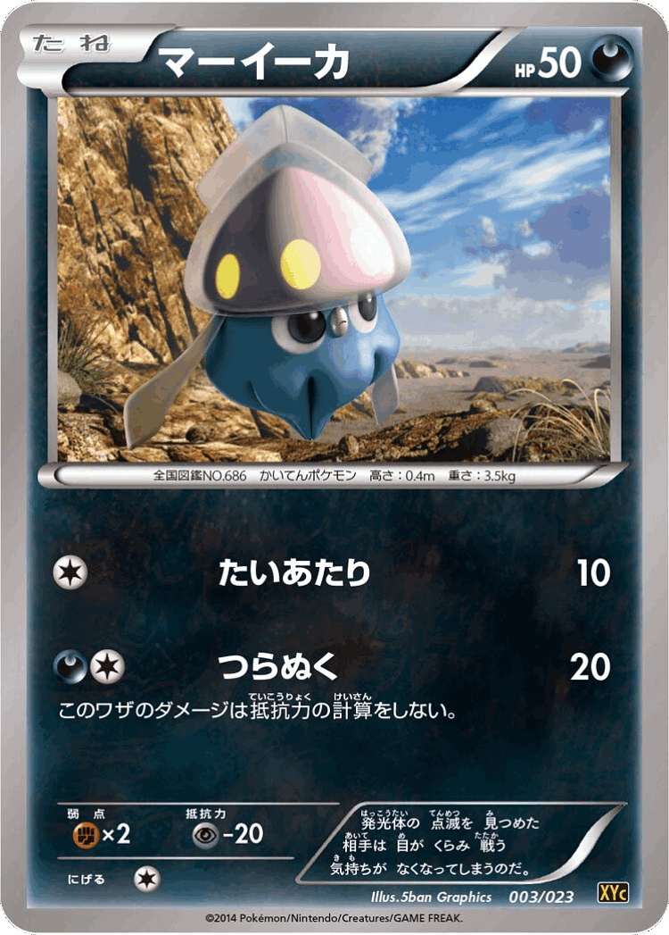 Inkay #3 from Xerneas-EX & Yveltal-EX Super Legend Set - Illustrated by 5ban Graphics