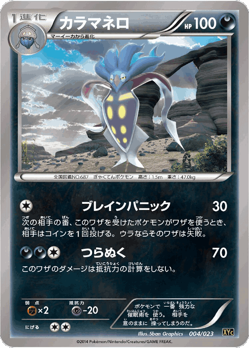 Malamar Pokémon TCG card art