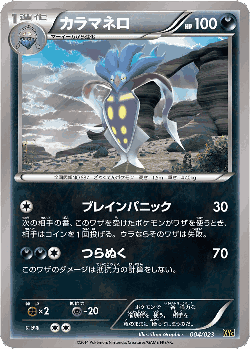 Malamar Pokémon TCG card art