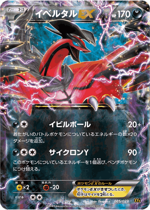 Yveltal-EX #5 from Xerneas-EX & Yveltal-EX Super Legend Set - Illustrated by 5ban Graphics