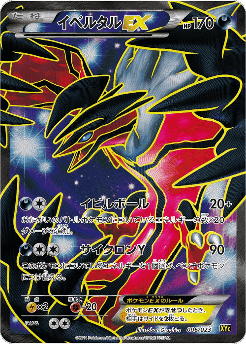 Yveltal-EX Pokémon TCG card art