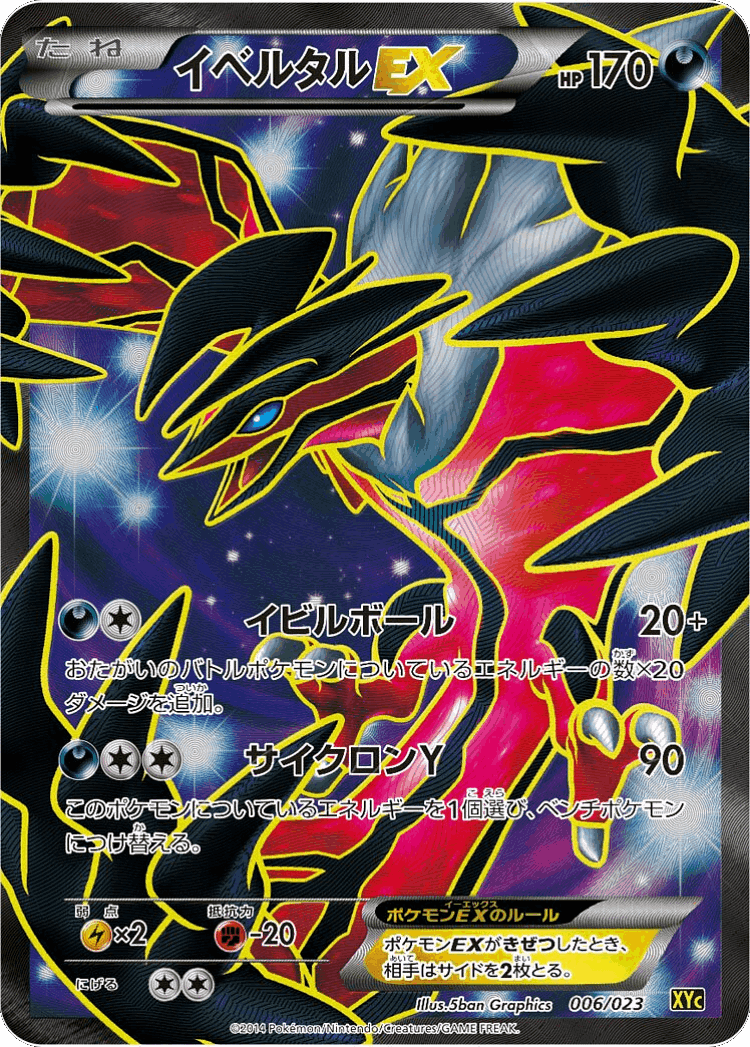 Yveltal-EX #6 from Xerneas-EX & Yveltal-EX Super Legend Set - Illustrated by 5ban Graphics