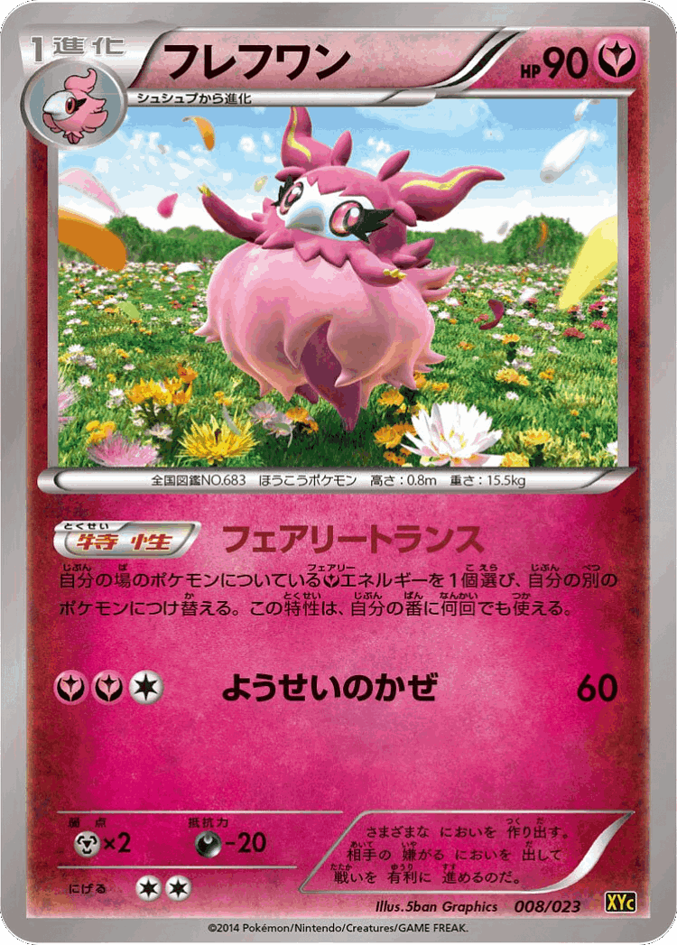 Aromatisse #8 from Xerneas-EX & Yveltal-EX Super Legend Set - Illustrated by 5ban Graphics