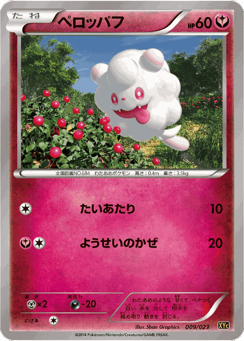 Swirlix Pokémon TCG card art