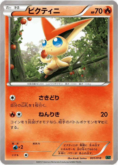 Victini Pokémon TCG card art