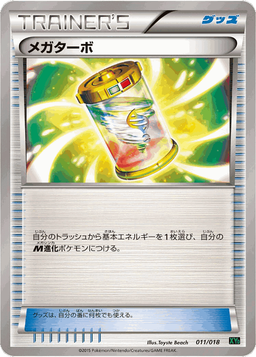 Mega Turbo Pokémon TCG card art