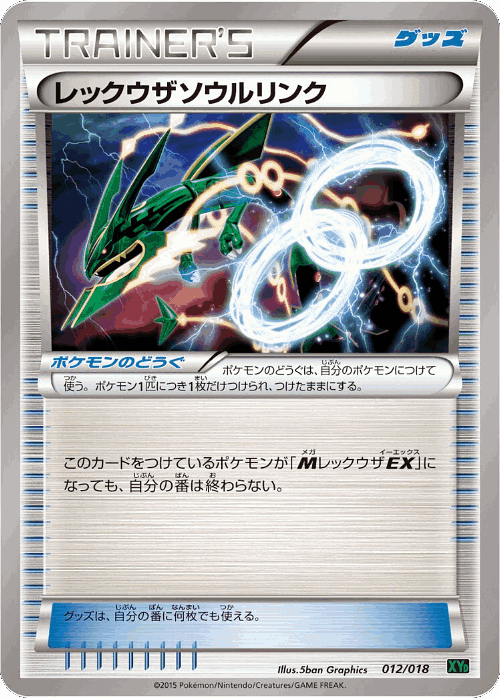 Rayquaza Spirit Link Pokémon TCG card art