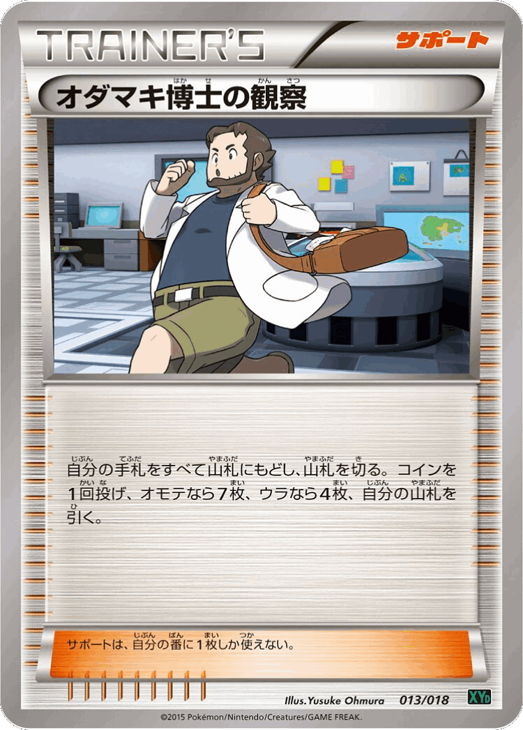 Professor Birch's Observations #13 from M Rayquaza-EX Mega Battle Deck - Illustrated by Yusuke Ohmura