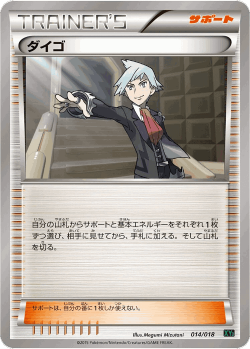 Steven #14 from M Rayquaza-EX Mega Battle Deck - Illustrated by Megumi Mizutani