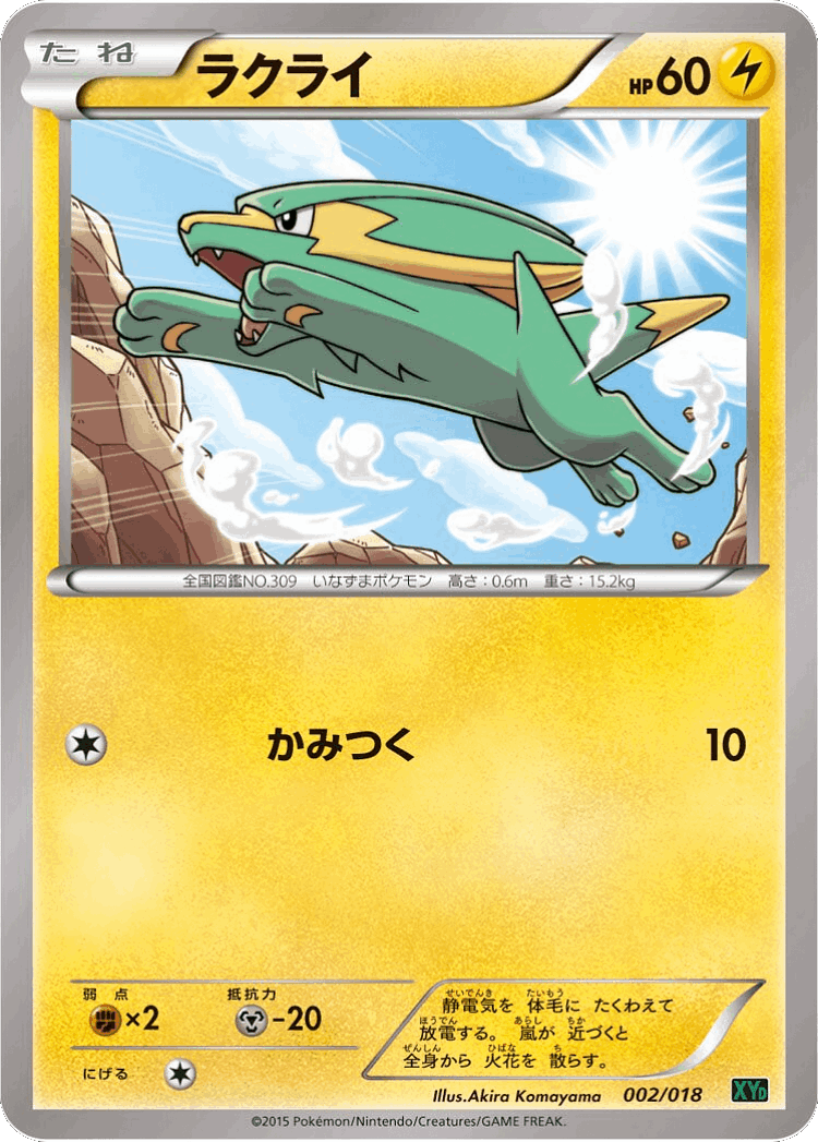 Electrike #2 from M Rayquaza-EX Mega Battle Deck - Illustrated by Akira Komayama