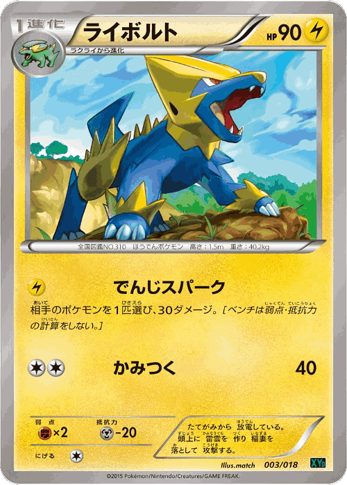 Manectric Pokémon TCG card art