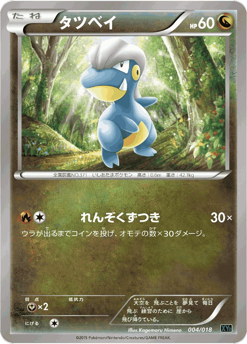 Bagon Pokémon TCG card art