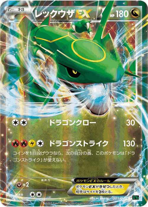 Rayquaza-EX Pokémon TCG card art
