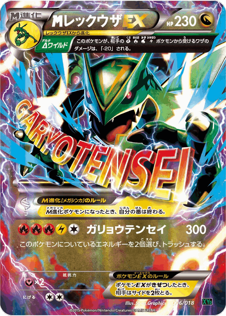 M Rayquaza-EX #6 from M Rayquaza-EX Mega Battle Deck - Illustrated by 5ban Graphics
