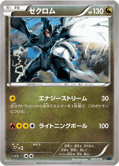 Zekrom #7 from M Rayquaza-EX Mega Battle Deck - Illustrated by kawayoo