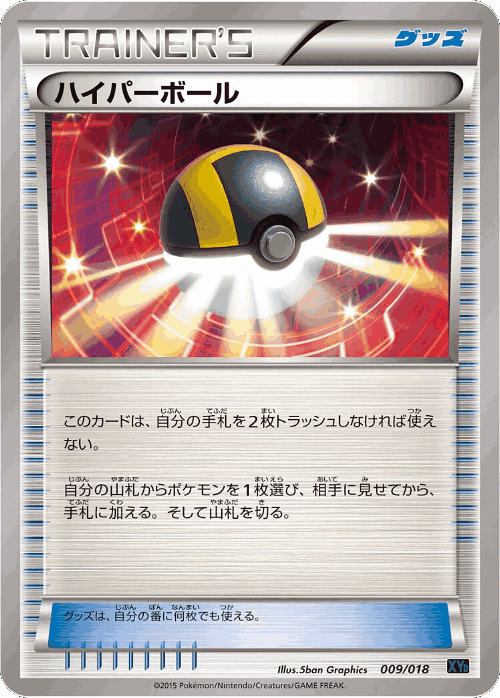 Ultra Ball Pokémon TCG card art