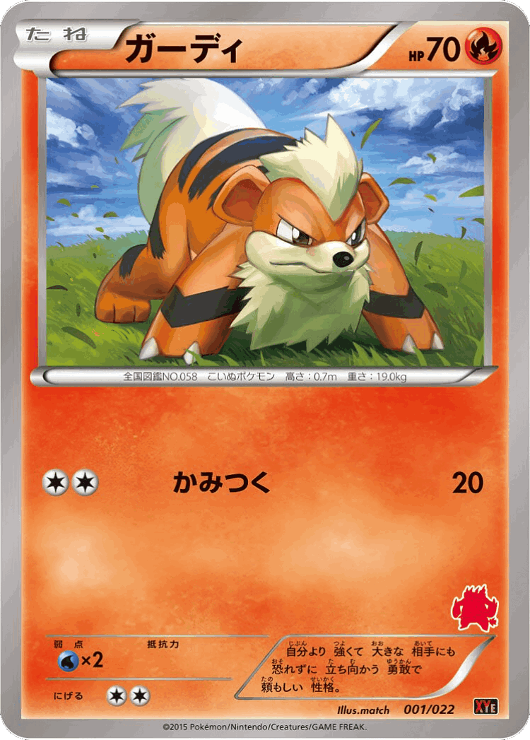 Growlithe #1 from Emboar-EX vs Togekiss-EX Deck Kit - Illustrated by match