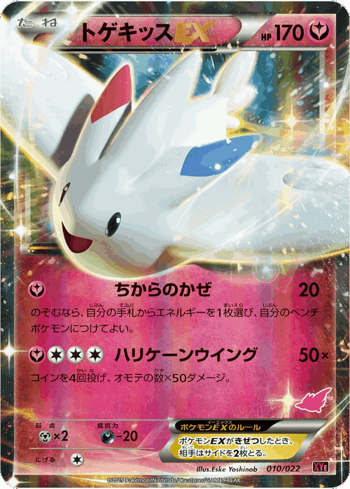 Togekiss-EX Pokémon TCG card art