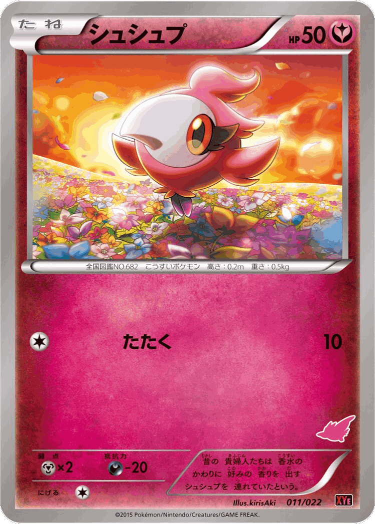 Spritzee #11 from Emboar-EX vs Togekiss-EX Deck Kit - Illustrated by kirisAki