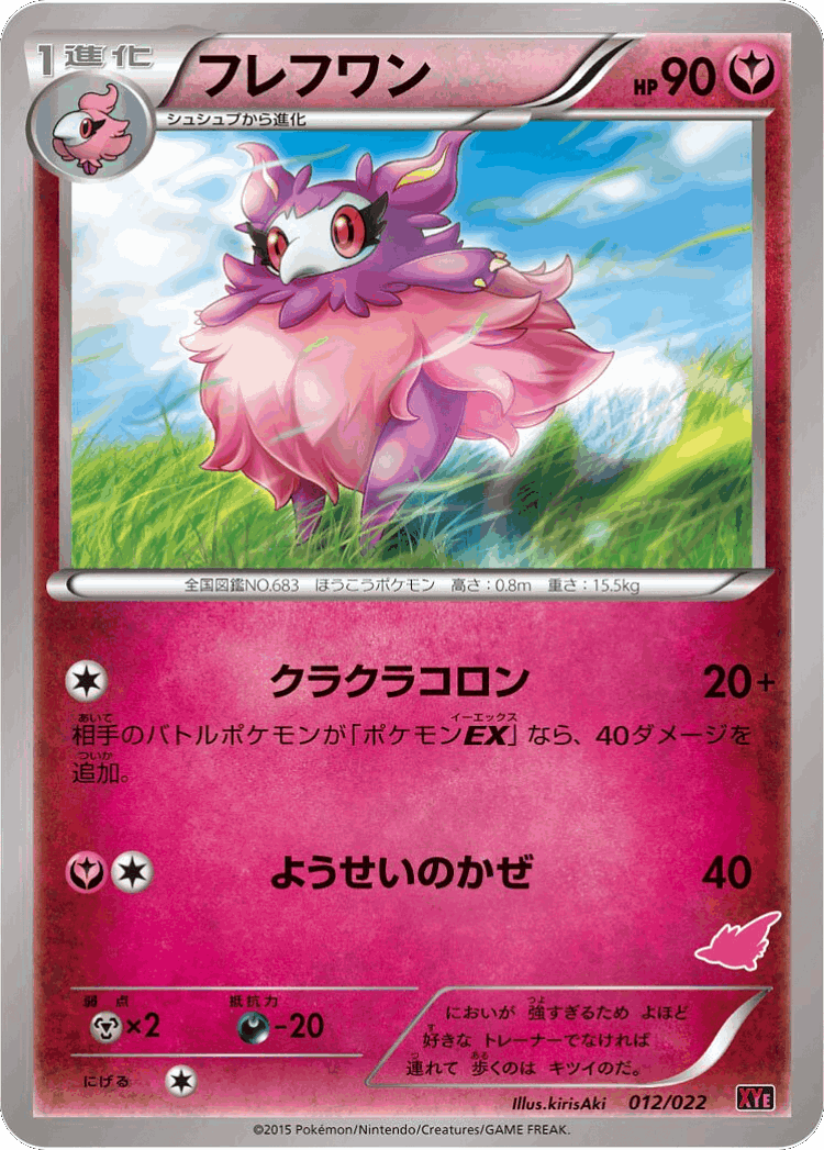 Aromatisse #12 from Emboar-EX vs Togekiss-EX Deck Kit - Illustrated by kirisAki